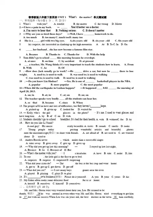 新版八年级英语下册UNIT-1-What’s-the-matter单元测试题(带答案)