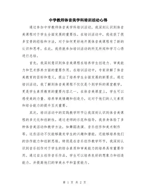 中学教师体音美学科培训活动心得