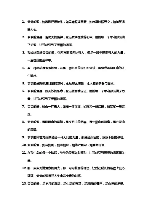 爷爷的爱唯美的句子