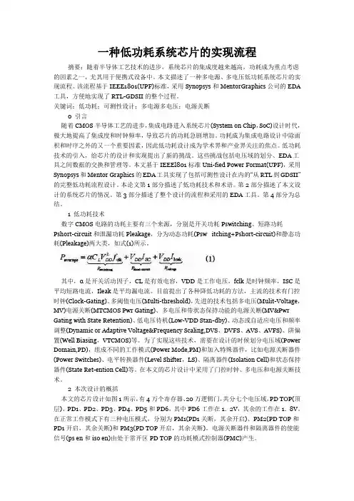 一种低功耗系统芯片的实现流程