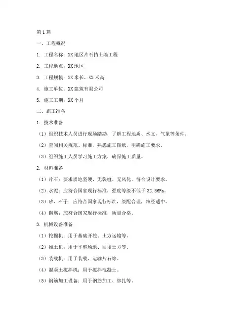 片石挡土墙施工方案(3篇)
