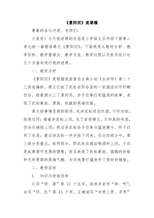 《景阳冈》说课稿