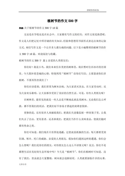 植树节的作文500字_24