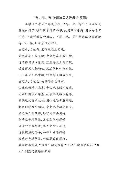 “的地得”的用法口诀详解(附实例)