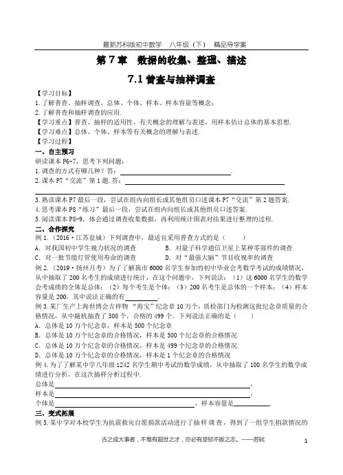 7.1普查与抽样调查