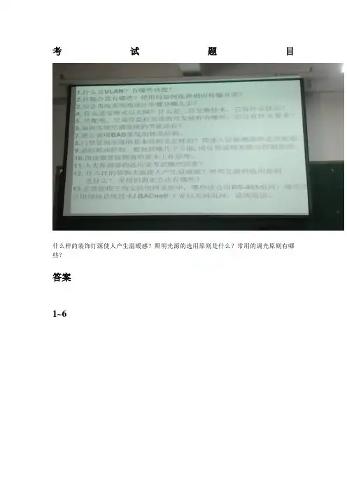 楼宇自动化——试题+答案