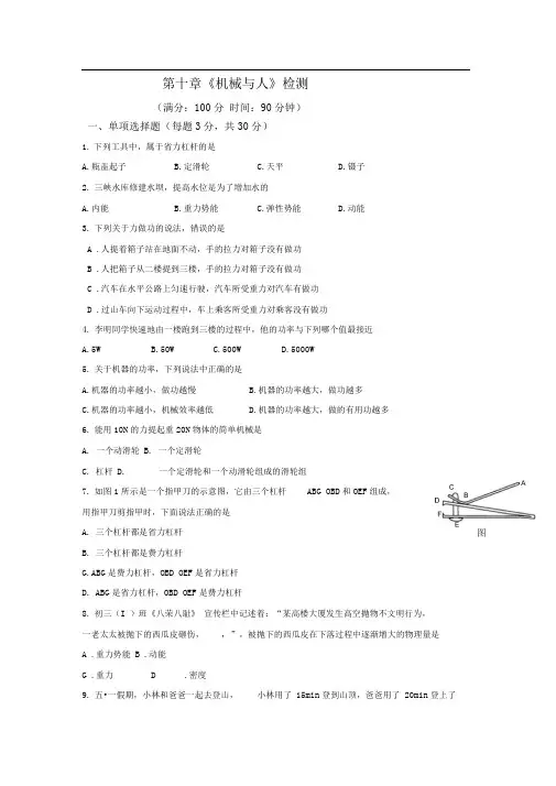 秋新沪科版八年第十章《机械与人》word练习题