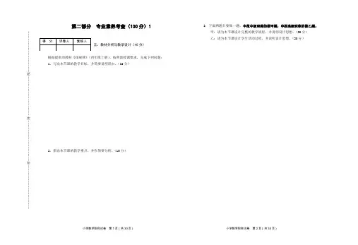 江苏小学数学中、高级职称考试试题及答案标准(专业素养部分3套)