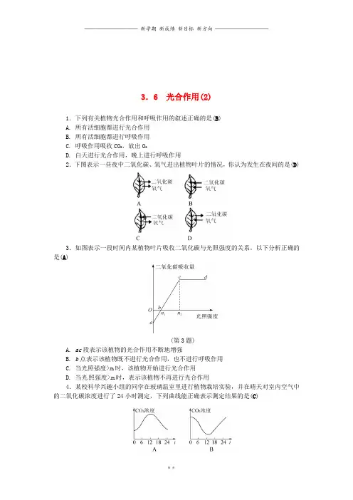 八年级科学下册3.6光合作用2同步练习新版浙教版100