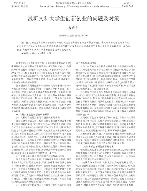 文科大学生创新创业的问题及对策