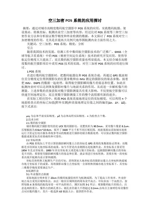 空三加密POS系统的应用探讨