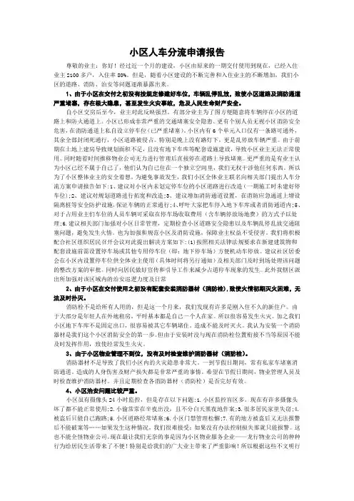 小区人车分流申请报告