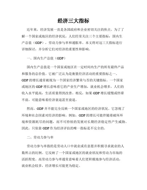 经济三大指标