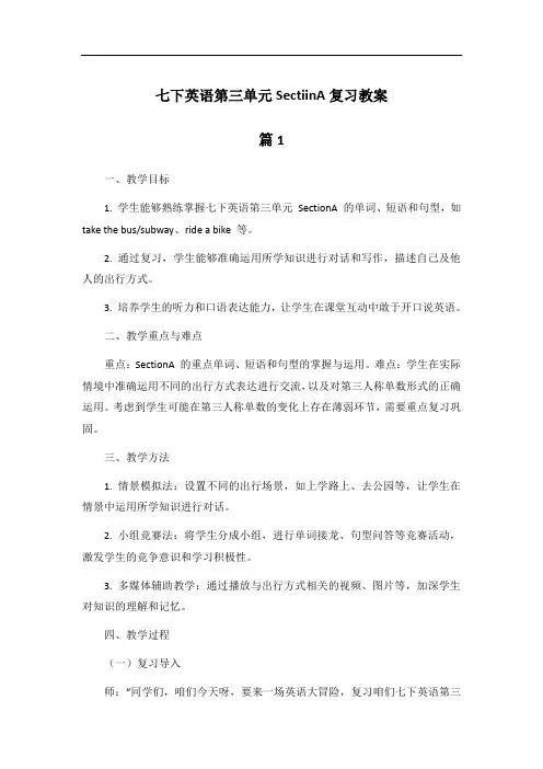 七下英语第三单元SectiinA复习教案