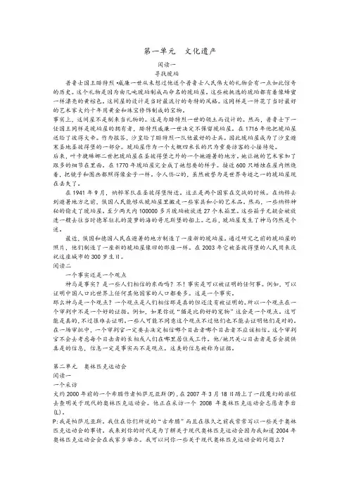 人教版高中英语必修二课文翻译全集