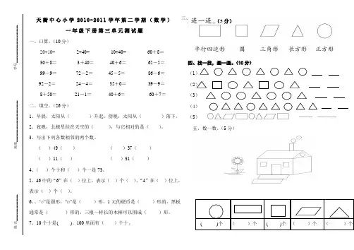 一年级数学下册第三单元测试题