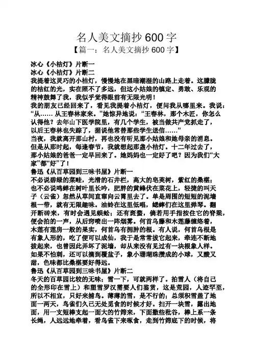名人美文摘抄600字