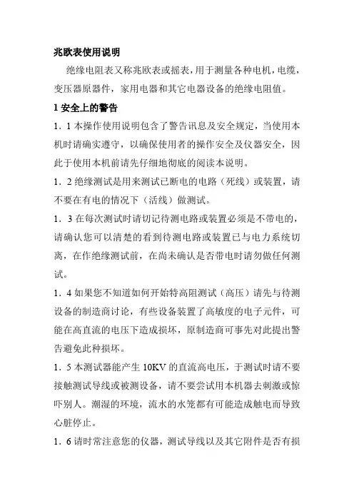 兆欧表使用说明