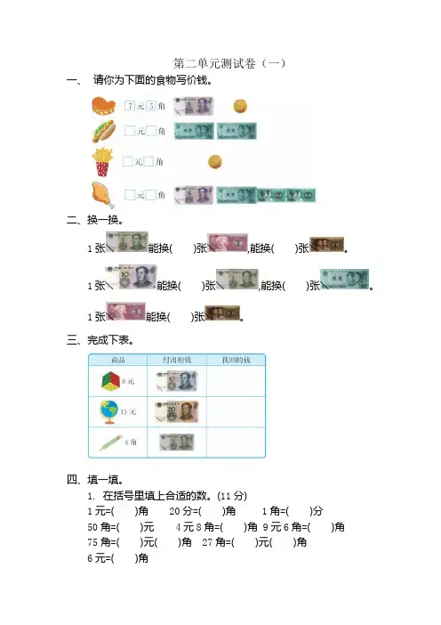 北师大版小学数学二年级上册第二单元测试卷及答案(共三套)