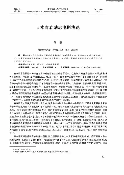 日本青春励志电影浅论