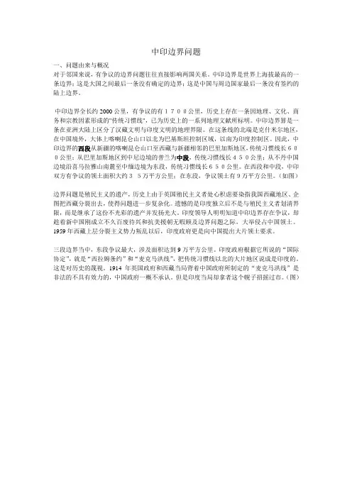 中印边界问题
