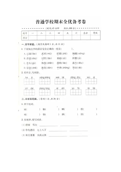 【5套打包】上海市小学三年级语文上期末考试单元测试题(解析版)