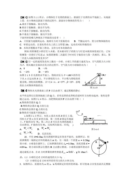 功能关系动能定理经典例题.