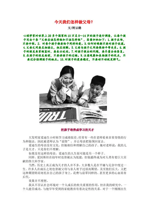 今天我们怎样做父母