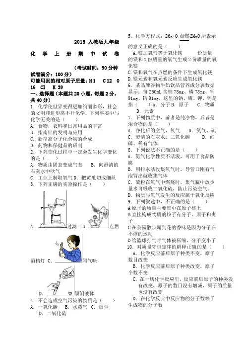 人教版九年级化学上册期中试卷及答案