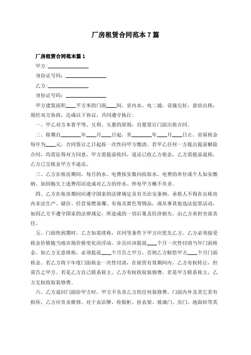厂房租赁合同范本7篇