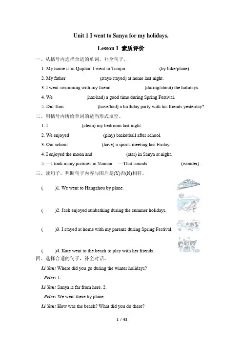 人教精通版六年级英语下册一课一练含答案