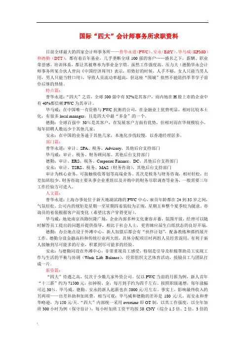 国际四大会计师事务所求职资料