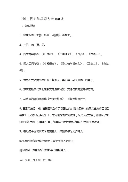 中国古代文学常识大全100条