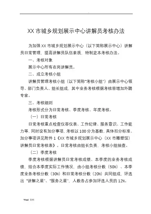 XX展示中心讲解员考核办法