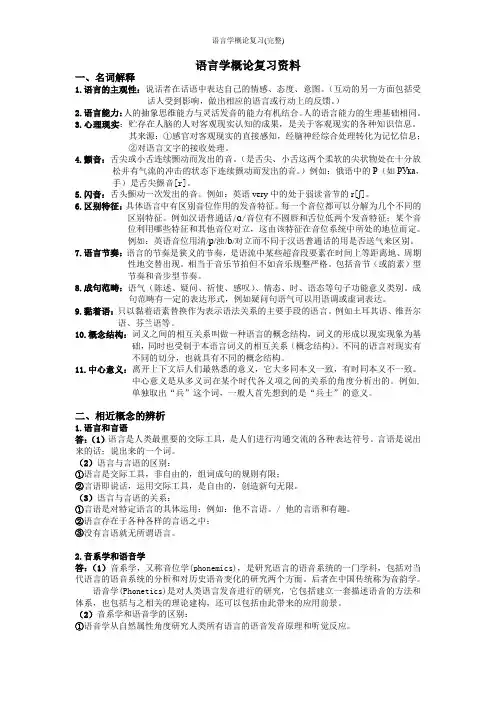 语言学概论复习(完整)