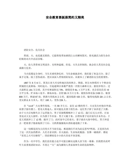 安全教育黑板报简约又精美