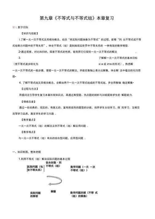 人教版初一数学下册不等式与不等式组复习