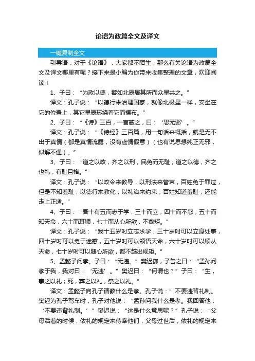 论语为政篇全文及译文