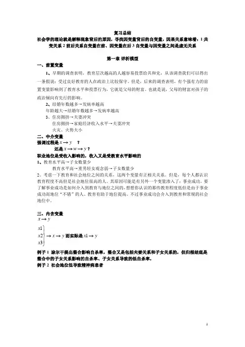 spss期末复习总结