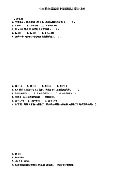(9份试卷汇总)2019-2020学年北京市房山区数学五年级(上)期末调研模拟试题