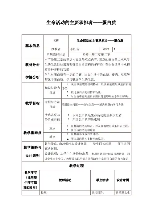 生命活动的主要承担者——蛋白质