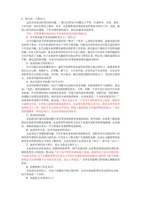 中国建设银行面试经验