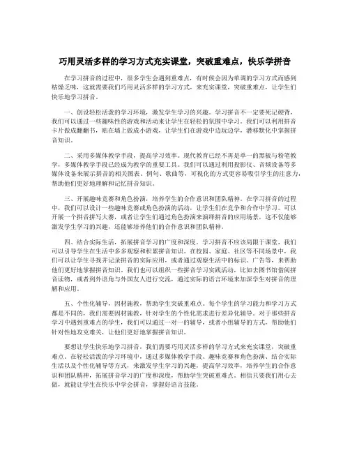 巧用灵活多样的学习方式充实课堂,突破重难点,快乐学拼音