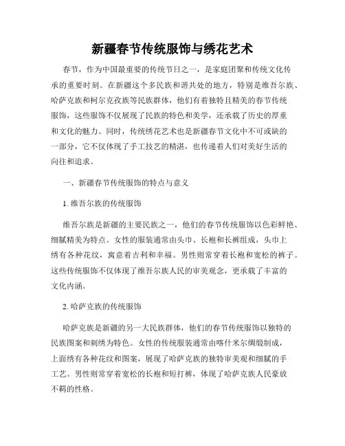 新疆春节传统服饰与绣花艺术