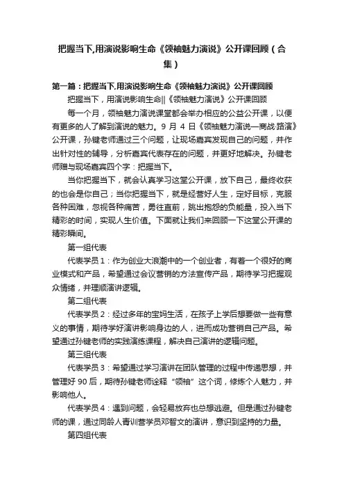 把握当下,用演说影响生命《领袖魅力演说》公开课回顾（合集）