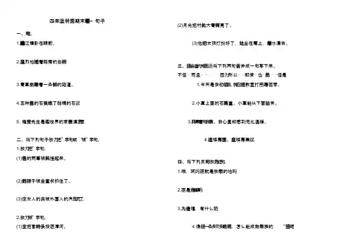 部编版小学四年级上册语文期末专项复习试卷——句子(含答案)