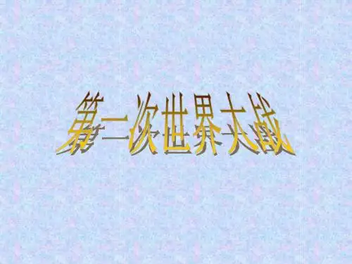 第一次世界大战