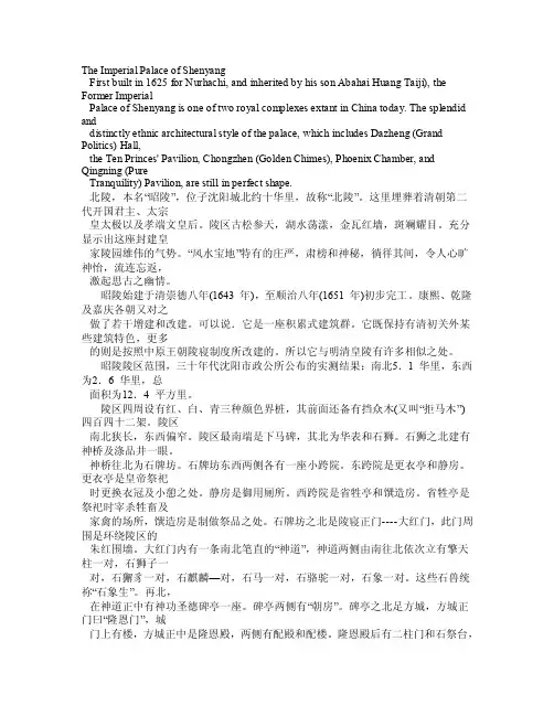 英文介绍沈阳ShenYang