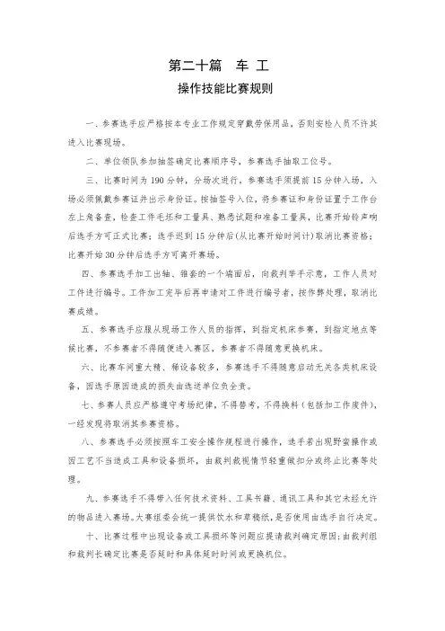 车 工操作技能比赛规则及评分标准