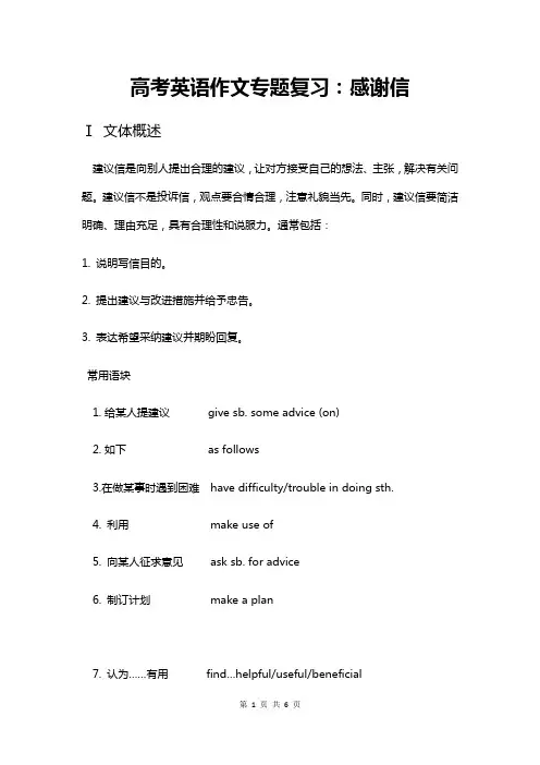 高考英语作文专题复习：感谢信